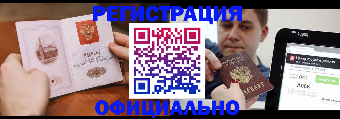 прописка законно в Зернограде