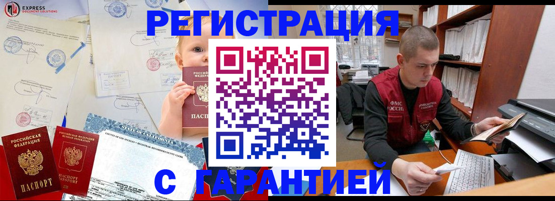 купить прописку в Зернограде