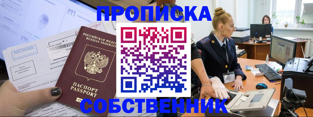 прописка регистрация в Зернограде